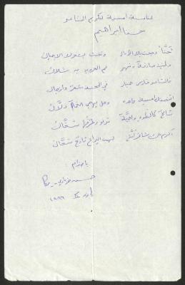 قصيدة لحسن خرباوي، 1996