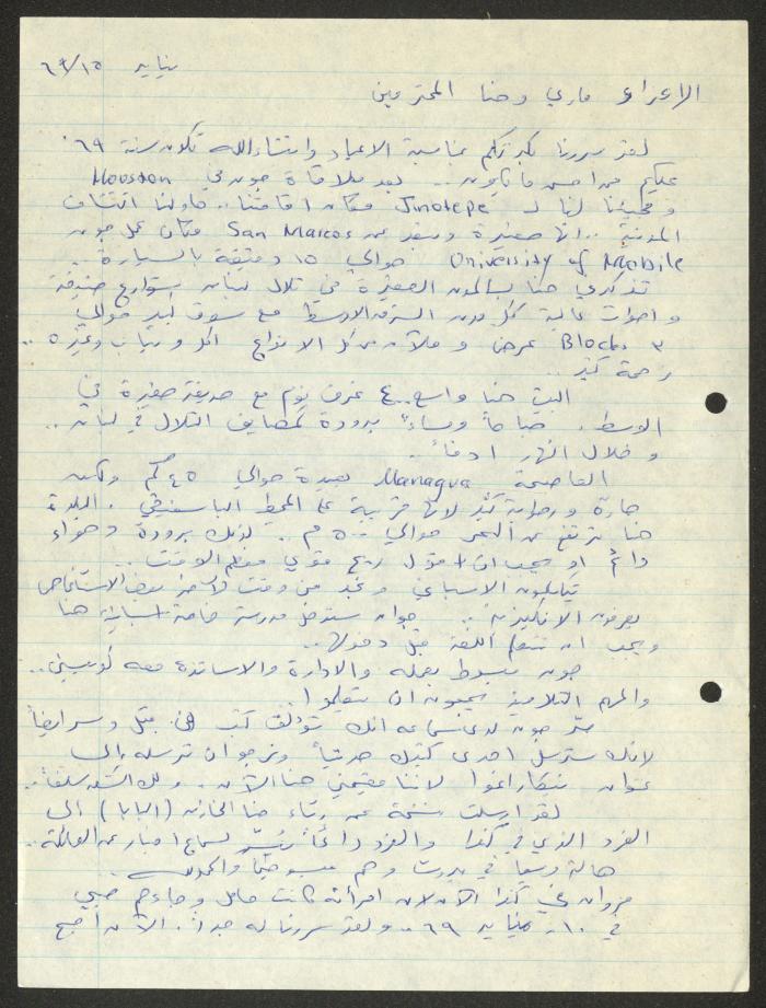 رسالة إلى ماري وحنا إبراهيم، 15 كانون الثاني 1969