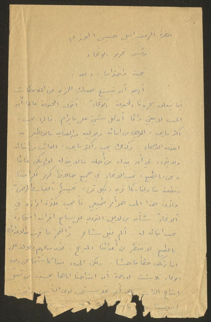 رسالة إلى اميل حبيبي من حنا إبراهيم، 26 حزيران 1984