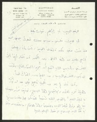 رسالة إلى حنا إبراهيم من إميل حبيبي، 4 آب 1983