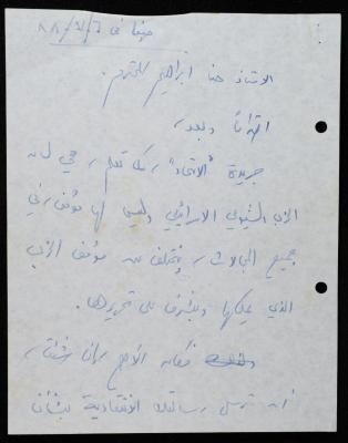 رسالة إلى حنا إبراهيم من اميل حبيبي، 7 تموز 1988