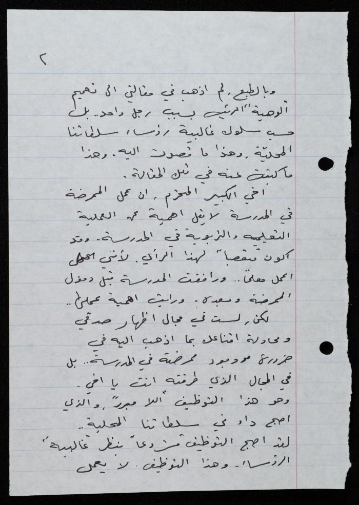 رسالة إلى حنا إبراهيم من غازي أبو ريا