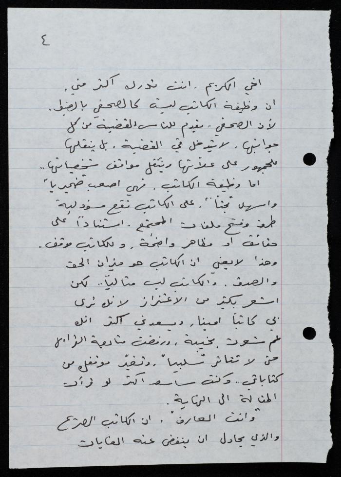 رسالة إلى حنا إبراهيم من غازي أبو ريا