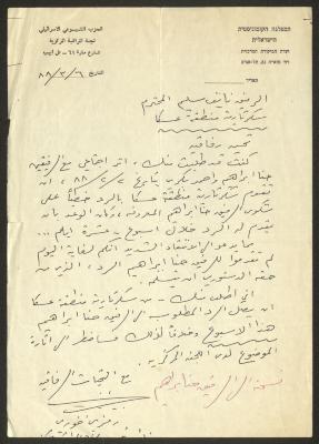 A Letter Sent to Nayef Saleem and Hanna Ibrahim from Ramzy Khoury, 6 March 1988