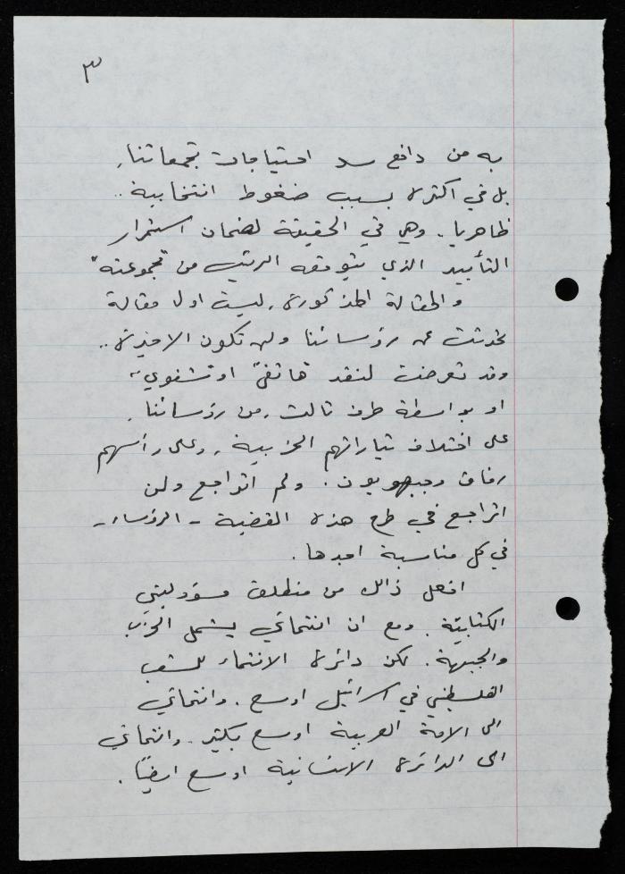 رسالة إلى حنا إبراهيم من غازي أبو ريا