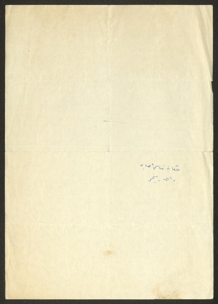 A Letter Sent to Nayef Saleem and Hanna Ibrahim from Ramzy Khoury, 6 March 1988