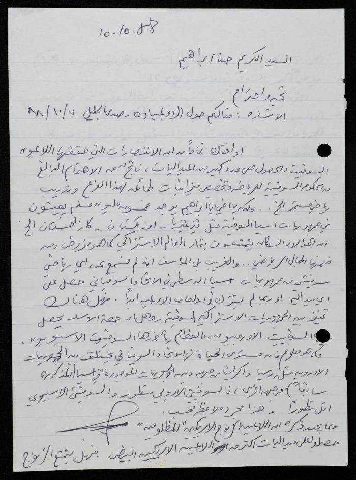 A Letter Sent to Hanna Ibrahim, 10 October 1988