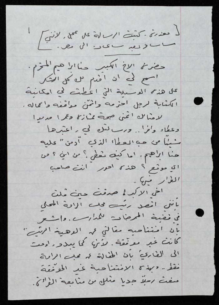 رسالة إلى حنا إبراهيم من غازي أبو ريا