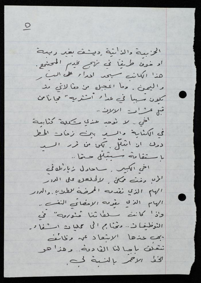 رسالة إلى حنا إبراهيم من غازي أبو ريا