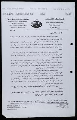 رسالة إلى حنا إبراهيم من اتحاد الكتاب الفلسطينيين، 16 كانون الأول 1996