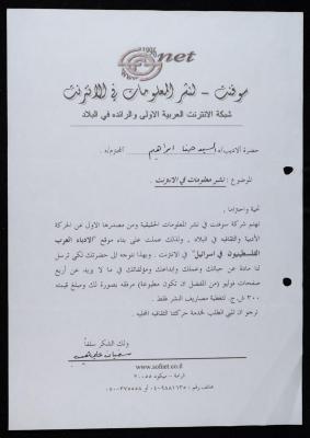 رسالة إلى حنا إبراهيم من سفيان هيب 