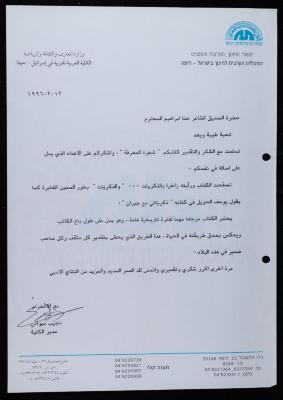 A Letter Sent to Hanna Ibrahim from Najib Niwani, 13 February 1996