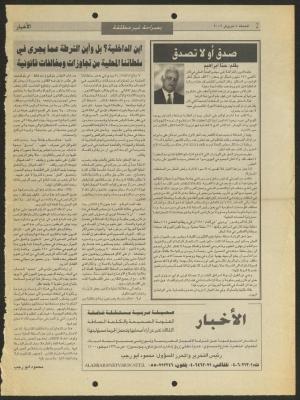 "صدق أو لا تصدق"، مقال  لحنا إبراهيم، 7 حزيران 2002