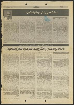 "An Issue in My Homeland and Examples of Others", an Article by Hanna Ibrahim, 16 June 2003