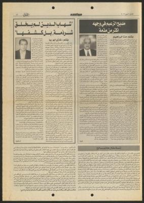 "Complementing a Leader Directly Is More Disgracing", an Article by Hanna Ibrahim, 7 July 2003