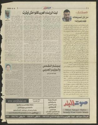 "If Only the Arab Presidents Were Like Olmert", an Article by Hanna Ibrahim, 6 June 2008