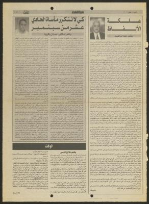 "Chewing Expressions", an Article by Hanna Ibrahim, 15 September 2002