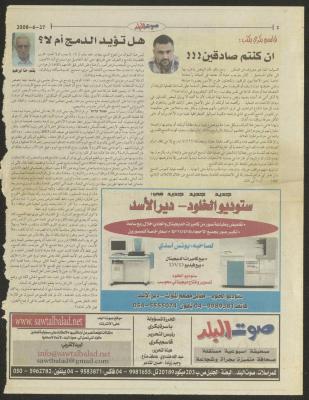 "Are You with or Against the Merger?", an Article by Hanna Ibrahim, 27 June 2008