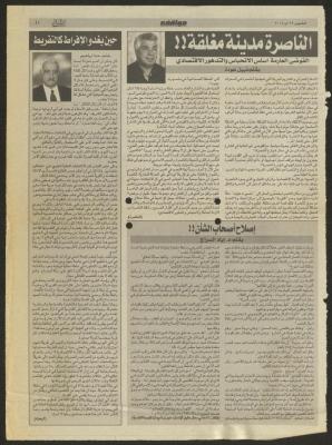 "When Excessivness Becomes Negligence", an Article by Hanna Ibrahim, 22 August 2002