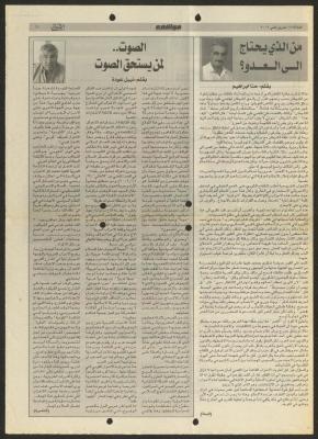 "Who Needs the Enemy?", an Article by Hanna Ibrahim, 12 November 2002