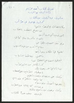 قصيدة لحنا إبراهيم 