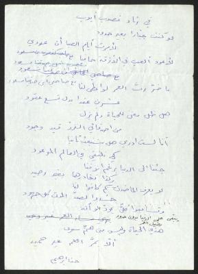 قصيدة لحنا إبراهيم 