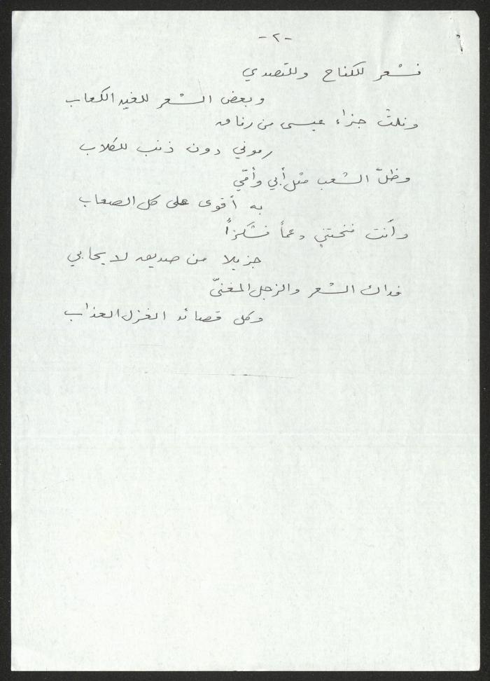 قصيدة لحنا إبراهيم 