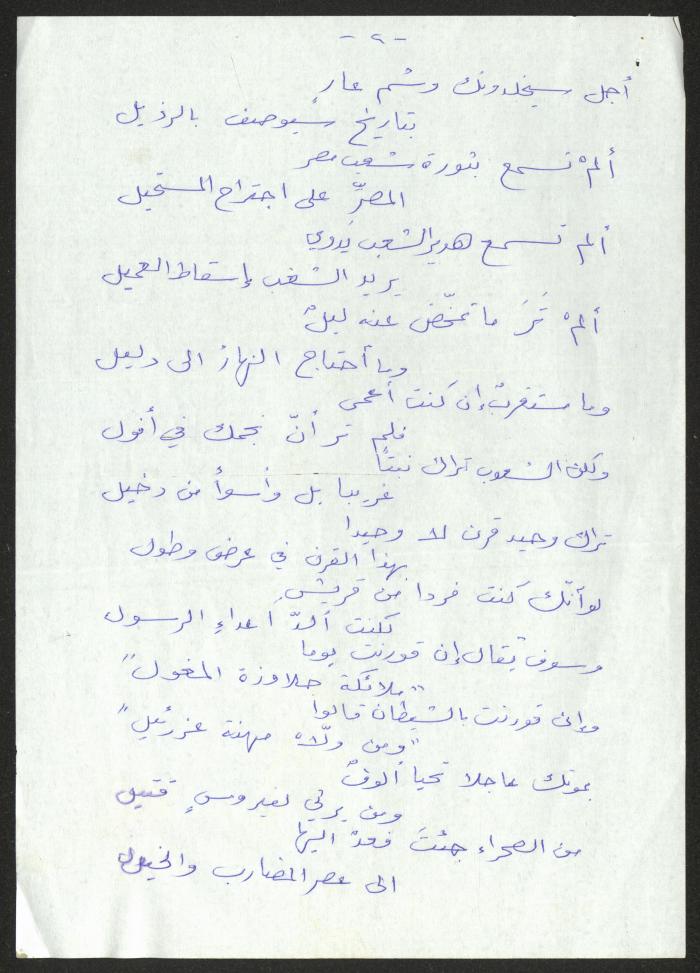 قصيدة لحنا إبراهيم 