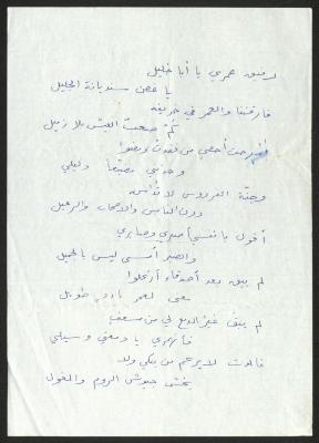 قصيدة لحنا إبراهيم، 13 آذار 2015