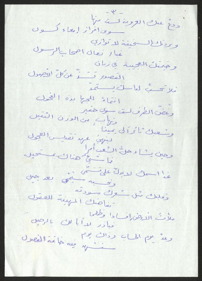 قصيدة لحنا إبراهيم 