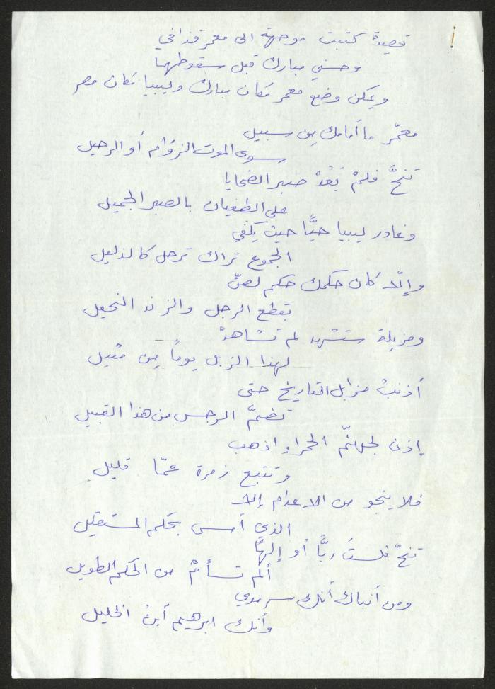 قصيدة لحنا إبراهيم 