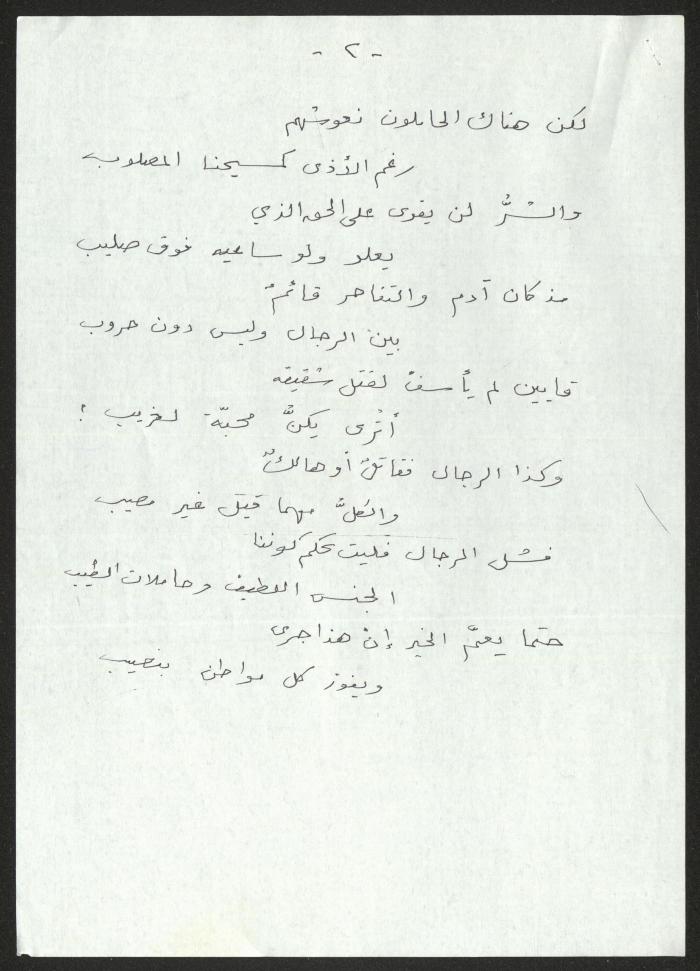 A Poem by Hanna Ibrahim