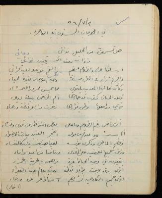 A Poem by Hanna Ibrahim, 3 July 1956