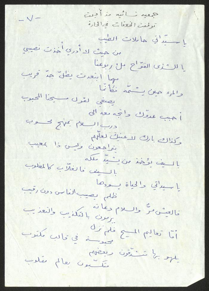A Poem by Hanna Ibrahim