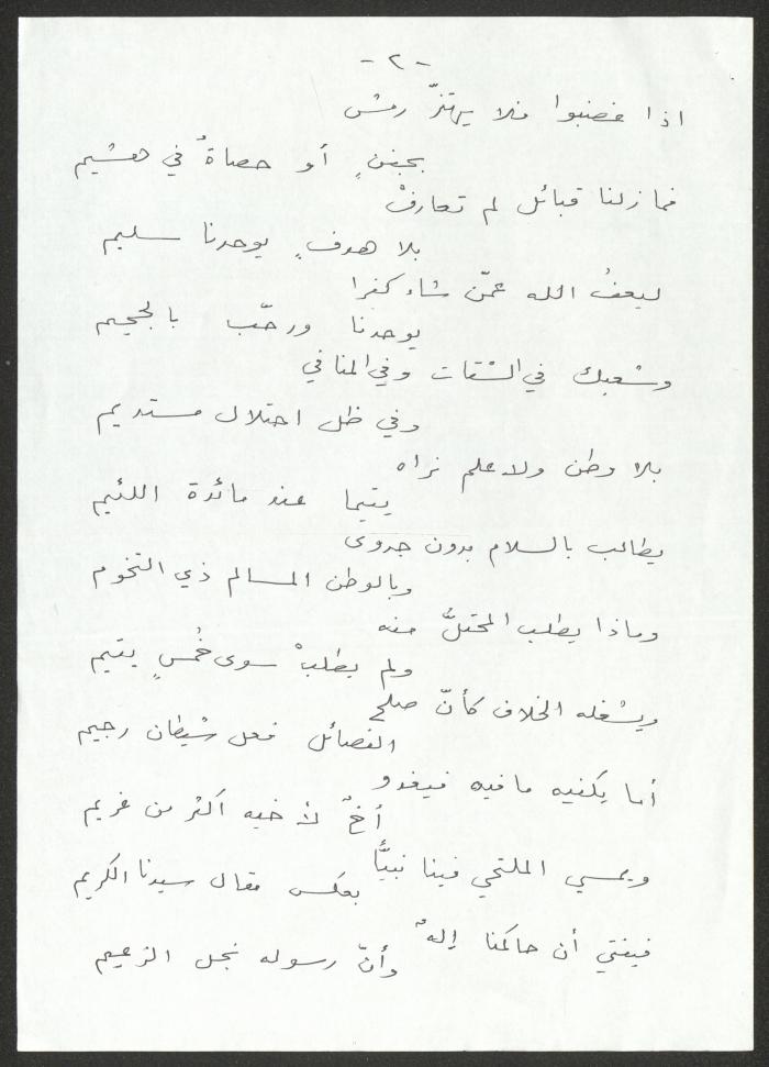 A Poem by Hanna Ibrahim, 14 March 2012
