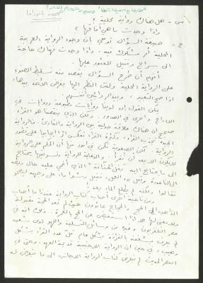 An Interview with Hanna Ibrahim by Panorama Newspaper, 23 August 1997