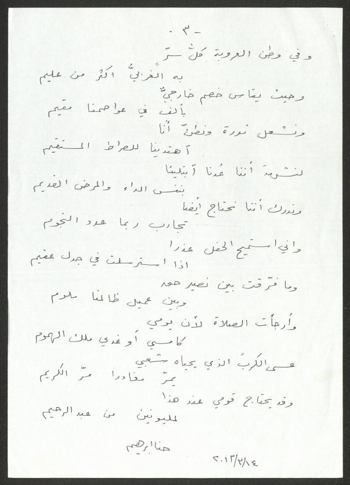A Poem by Hanna Ibrahim, 14 March 2012