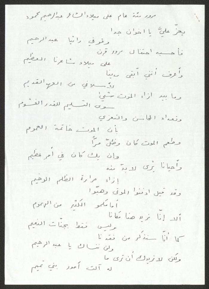 A Poem by Hanna Ibrahim, 14 March 2012