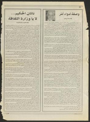 "وصفة لدواء أمّر"، مقال لحنا إبراهيم، 16 تشرين الأول 1998