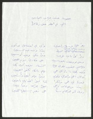 A Poem by Hanna Ibrahim