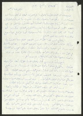 "كل عام وانتم بخير"، مقال لحنا إبراهيم، 5 كانون الثاني 1990