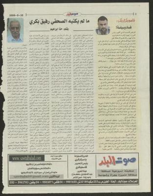 "What Journalist Rafiq Bakri Didn