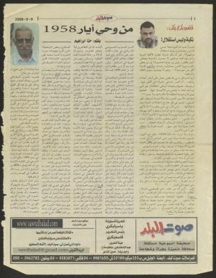 "Inspired by May 1958", an Article by Hanna Ibrahim, 9 May 2008