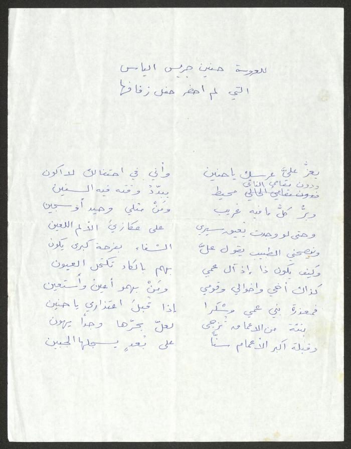 A Poem by Hanna Ibrahim