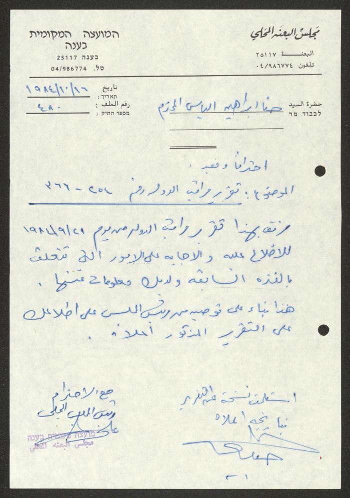 A Letter to Hanna Ibrahim from the Local Bi'ina Council, 16 October 1984