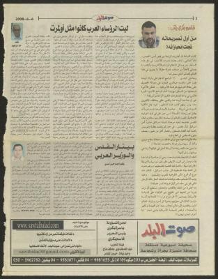 "If Only Arab Presidents Were Like Olmert", an Article by Hanna Ibrahim, 6 June 2008