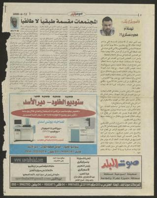 "Societies Are Divided According to Class, Not Sect", an Article by Hanna Ibrahim, 13 June 2008