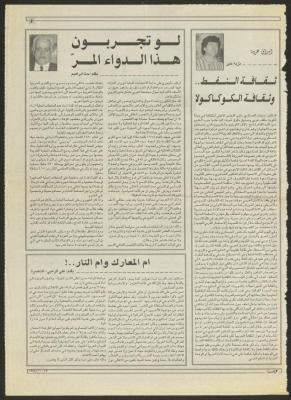 "لو تجربون هذا الدواء المرّ"، مقال لحنا إبراهيم، 9 تشرين الأول 1998