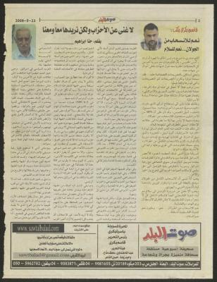 "Parties Are Indispensable, but We Want Them Together and With Us", an Article by Hanna Ibrahim, 2008