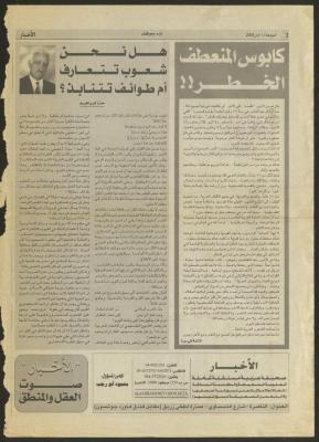 "هل نحن شعوب تتعارف أم طوائف تتنابذ؟"، مقال لحنا إبراهيم، 11 آذار 2005